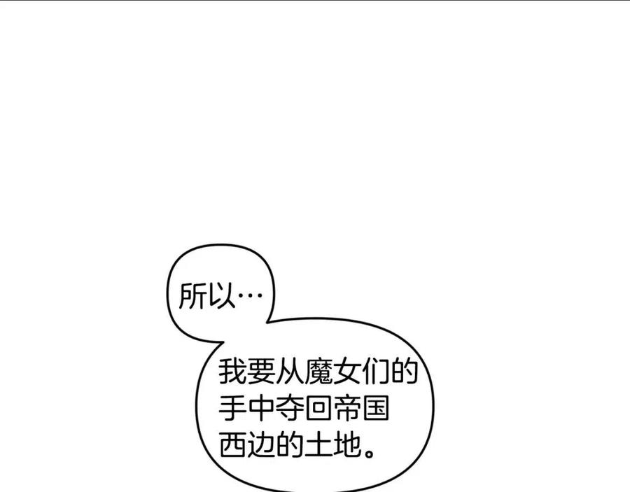 皇帝，讓我吻你入睡 - 第73話 哥哥迴歸(2/3) - 5