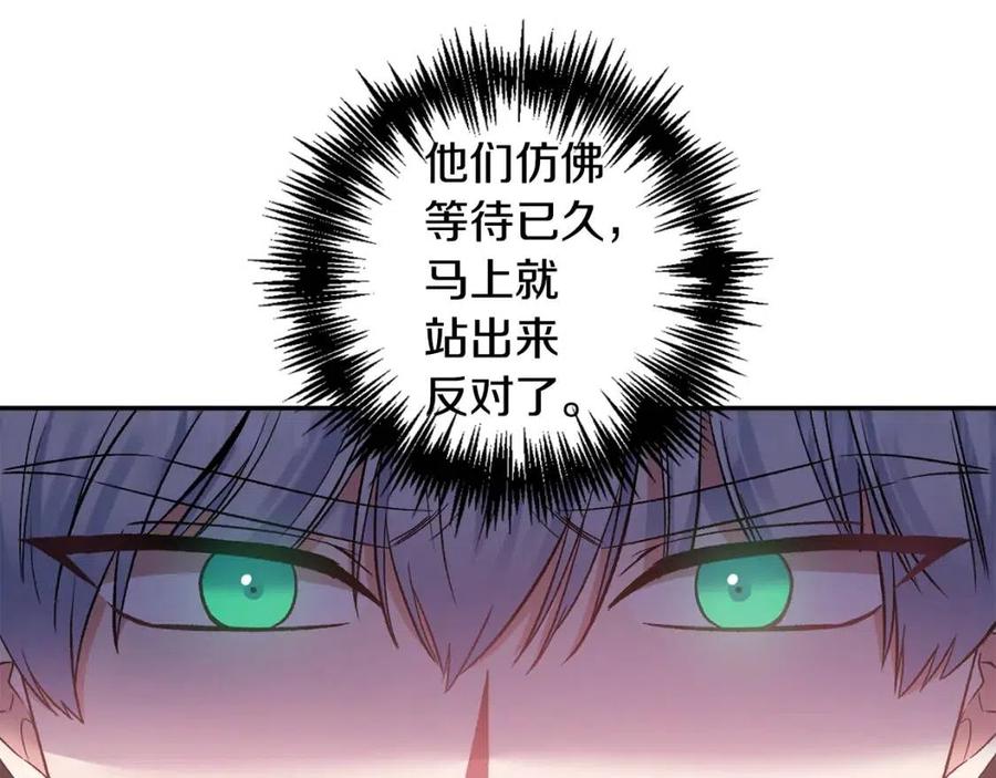 皇帝，讓我吻你入睡 - 第73話 哥哥迴歸(2/3) - 4