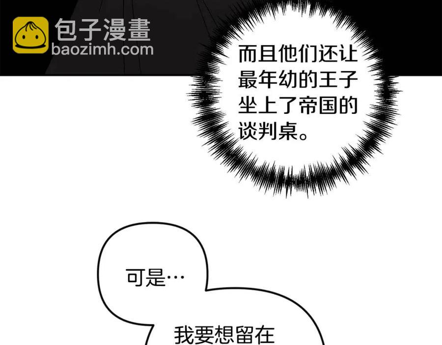 皇帝，讓我吻你入睡 - 第75話 俘獲芳心(3/3) - 7