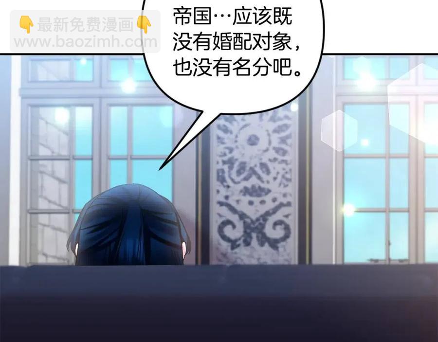 皇帝，讓我吻你入睡 - 第75話 俘獲芳心(3/3) - 8