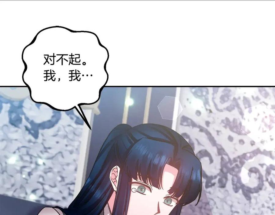 皇帝，讓我吻你入睡 - 第75話 俘獲芳心(3/3) - 2