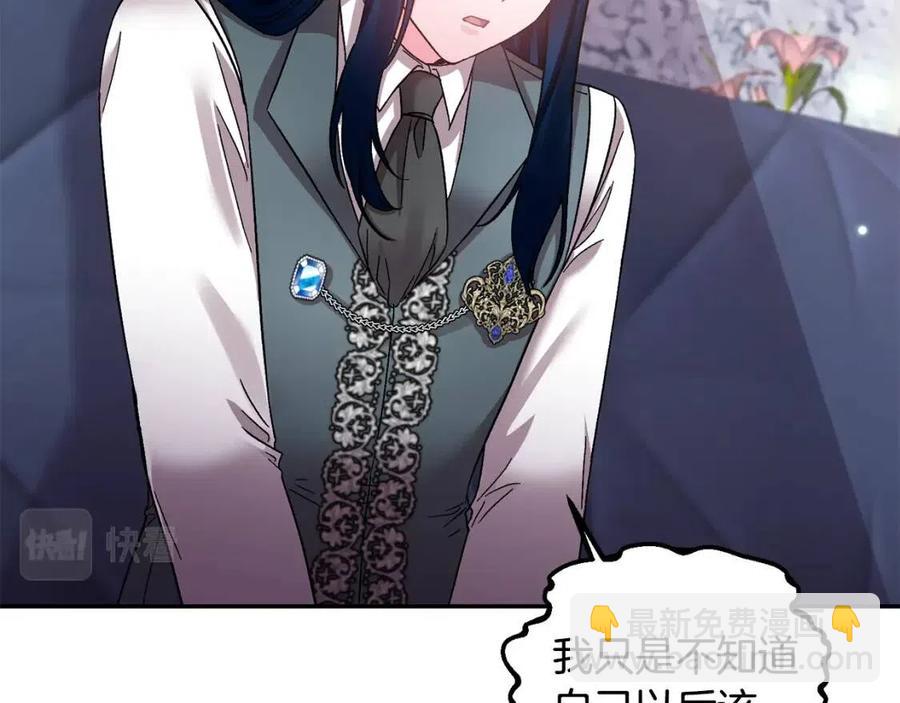 皇帝，讓我吻你入睡 - 第75話 俘獲芳心(3/3) - 3