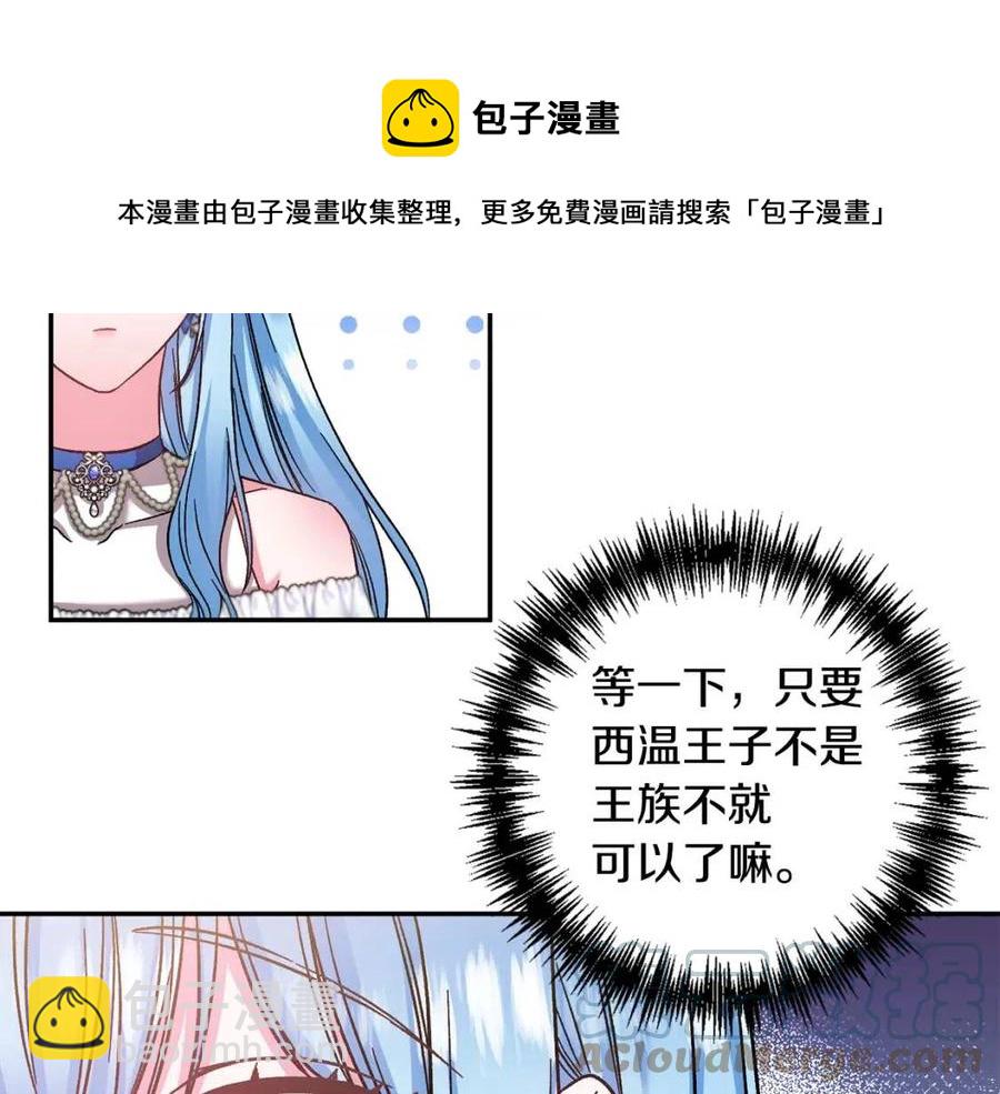 皇帝，讓我吻你入睡 - 第75話 俘獲芳心(3/3) - 5