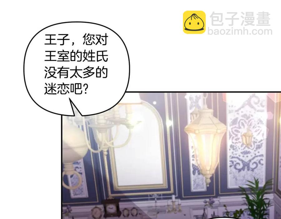 皇帝，讓我吻你入睡 - 第75話 俘獲芳心(3/3) - 7