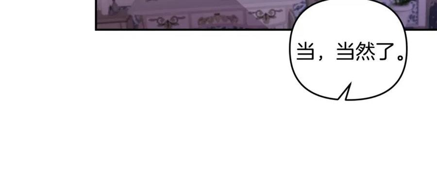 皇帝，讓我吻你入睡 - 第75話 俘獲芳心(3/3) - 8