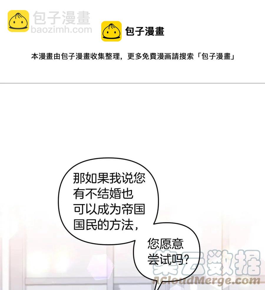 皇帝，讓我吻你入睡 - 第75話 俘獲芳心(3/3) - 1