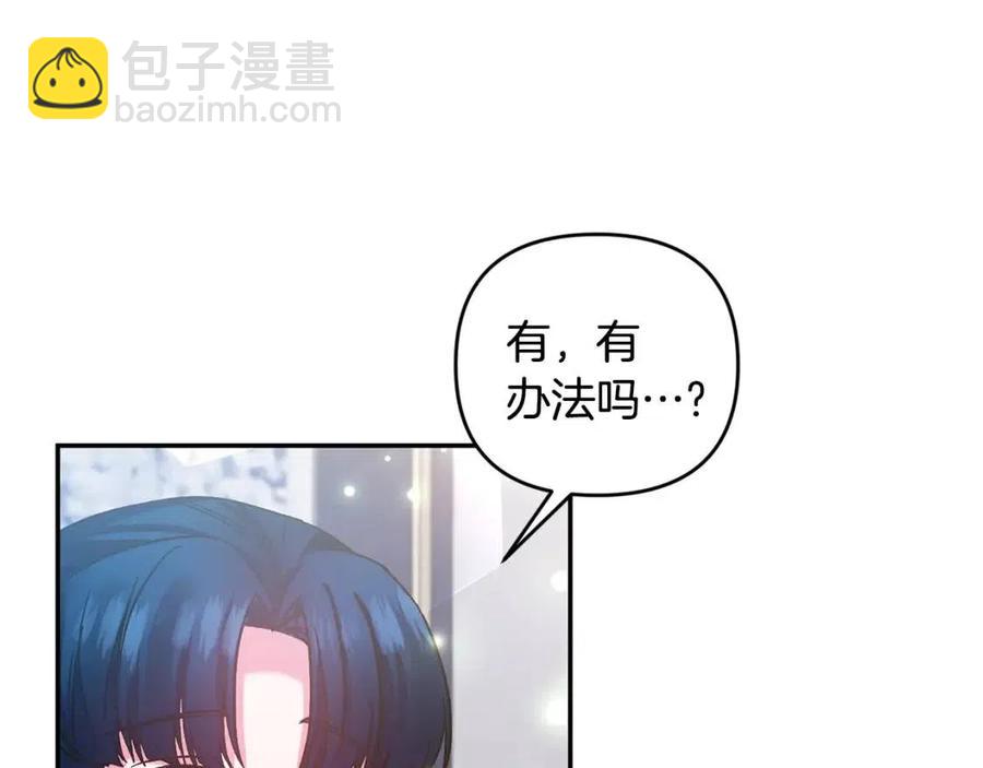 皇帝，讓我吻你入睡 - 第75話 俘獲芳心(3/3) - 4