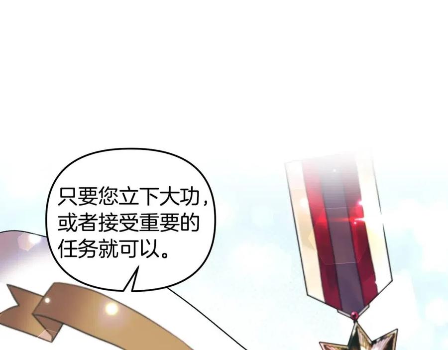 皇帝，讓我吻你入睡 - 第75話 俘獲芳心(3/3) - 6