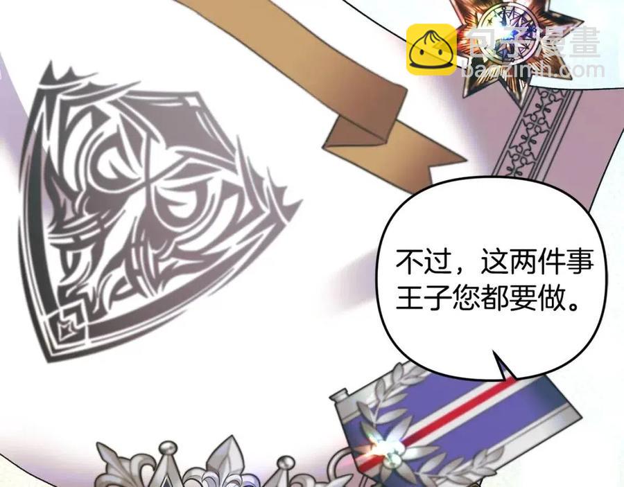 皇帝，讓我吻你入睡 - 第75話 俘獲芳心(3/3) - 7