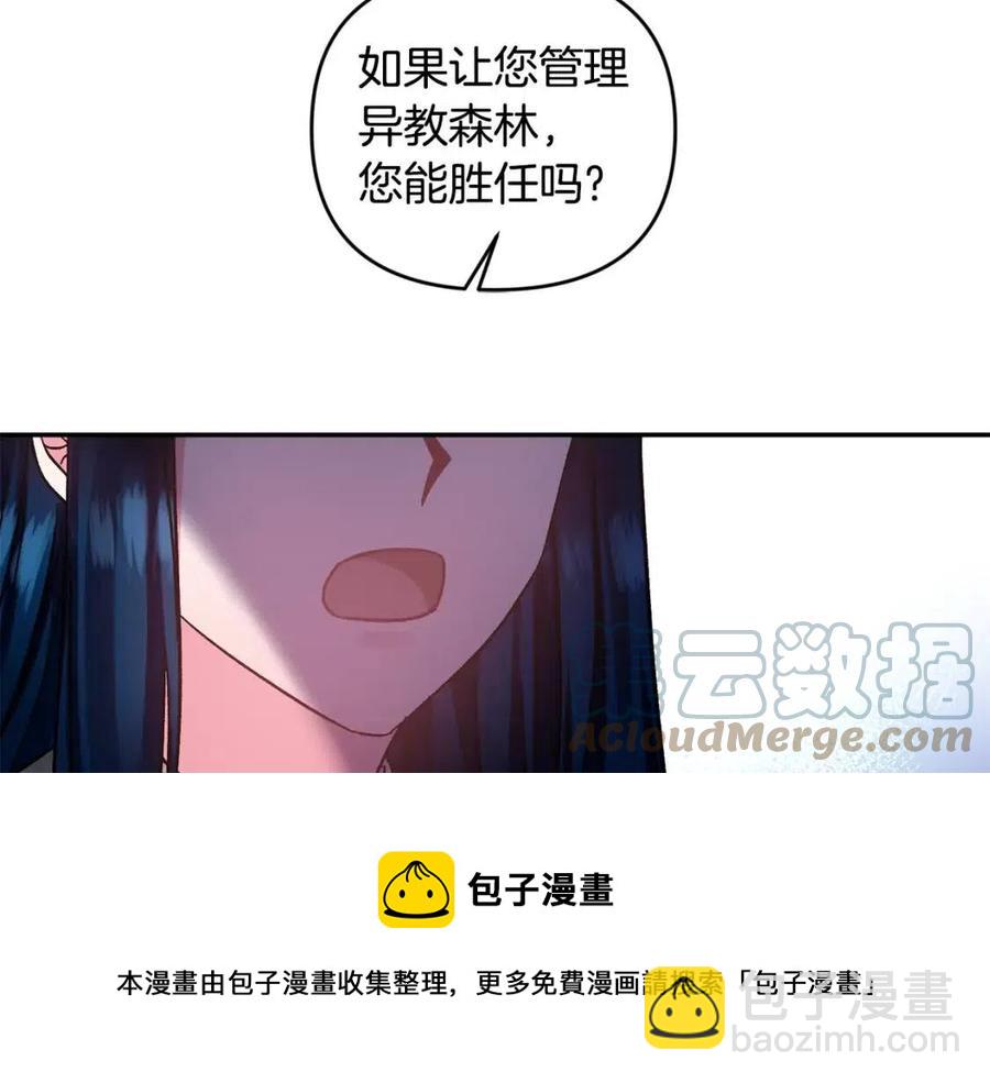 皇帝，讓我吻你入睡 - 第75話 俘獲芳心(3/3) - 1