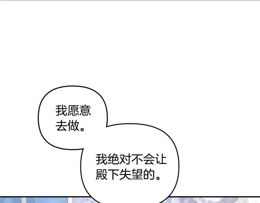 皇帝，讓我吻你入睡 - 第75話 俘獲芳心(3/3) - 3