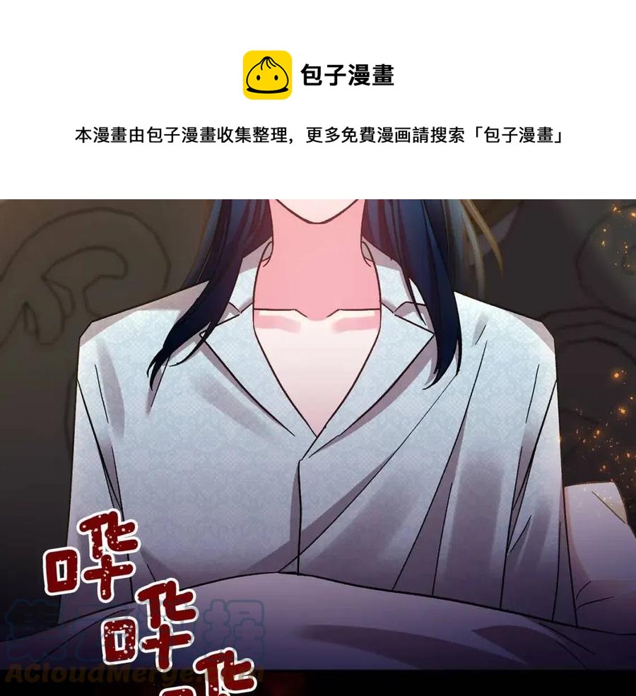 皇帝，讓我吻你入睡 - 第75話 俘獲芳心(3/3) - 1