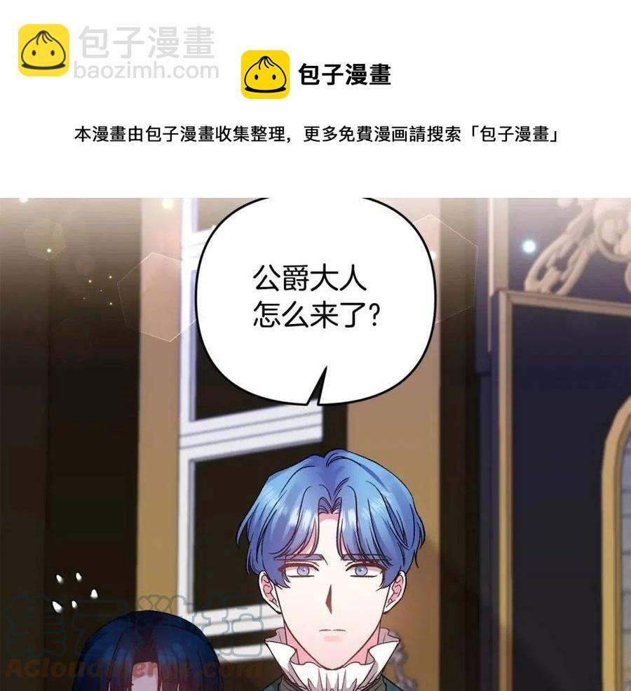 皇帝，讓我吻你入睡 - 第75話 俘獲芳心(1/3) - 5