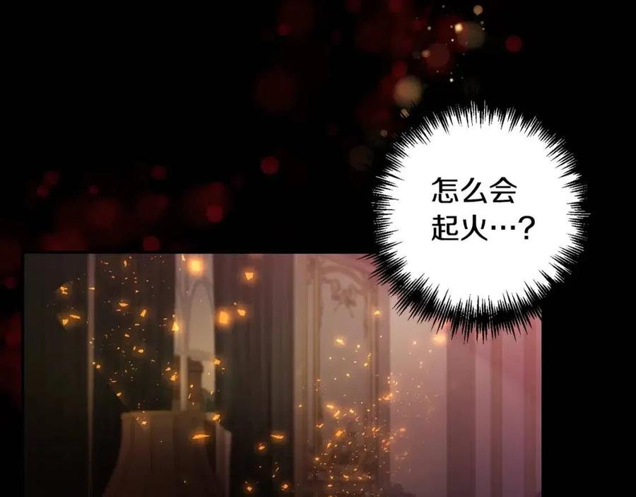 皇帝，讓我吻你入睡 - 第75話 俘獲芳心(3/3) - 4