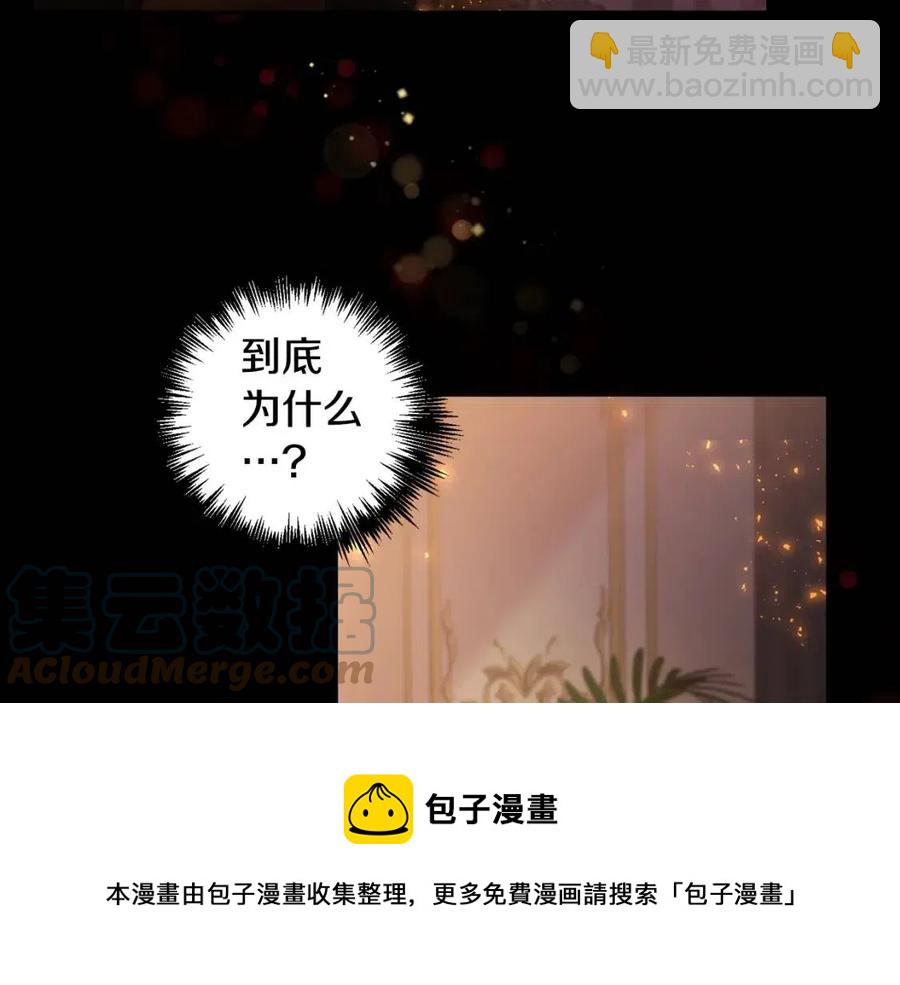 皇帝，讓我吻你入睡 - 第75話 俘獲芳心(3/3) - 5