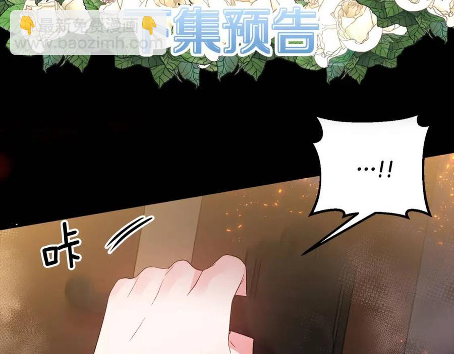 皇帝，讓我吻你入睡 - 第75話 俘獲芳心(3/3) - 4