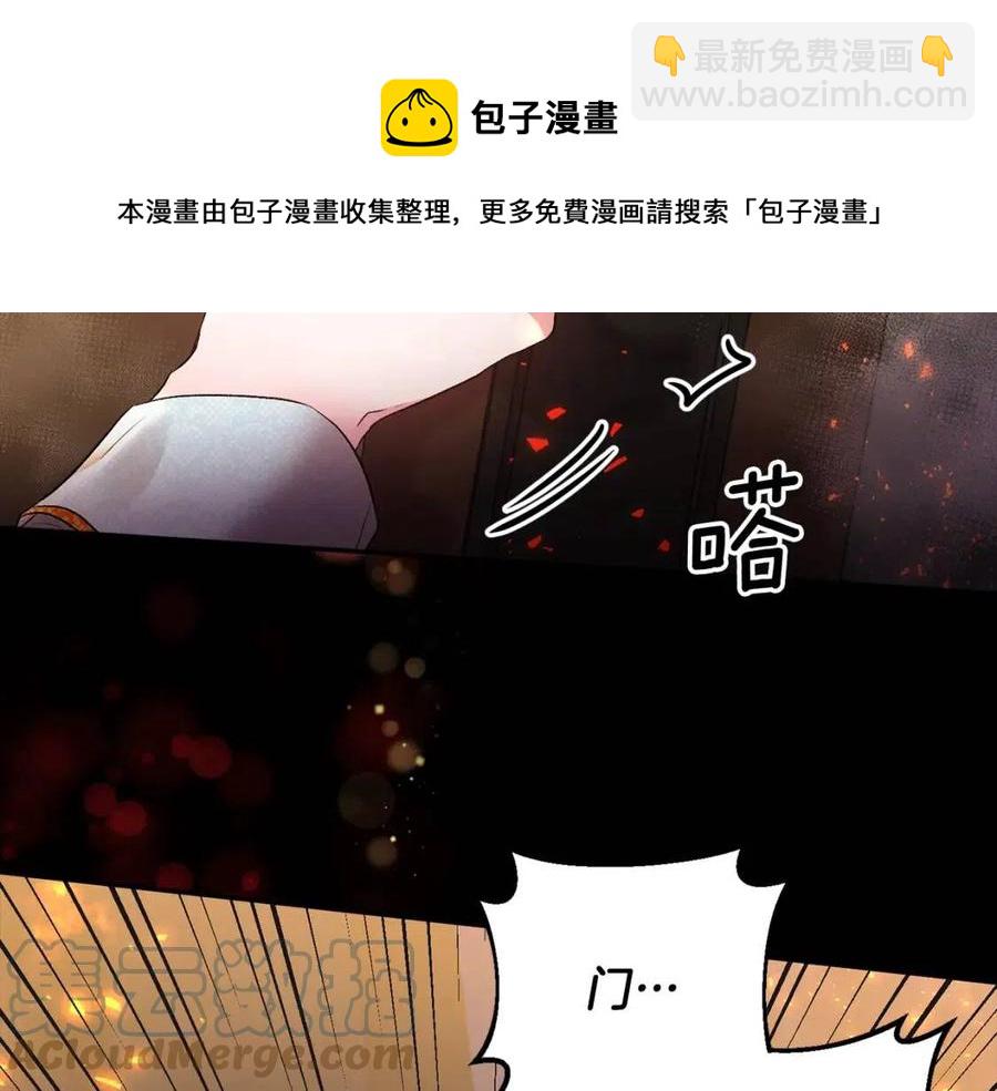 皇帝，讓我吻你入睡 - 第75話 俘獲芳心(3/3) - 5