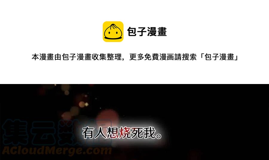 皇帝，讓我吻你入睡 - 第75話 俘獲芳心(3/3) - 1