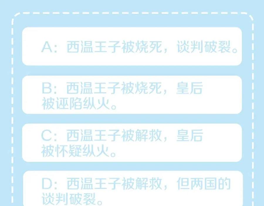 皇帝，讓我吻你入睡 - 第75話 俘獲芳心(3/3) - 3