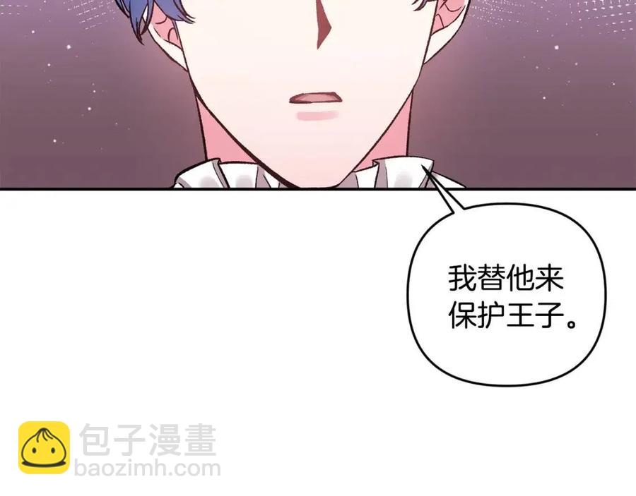 皇帝，讓我吻你入睡 - 第75話 俘獲芳心(1/3) - 8