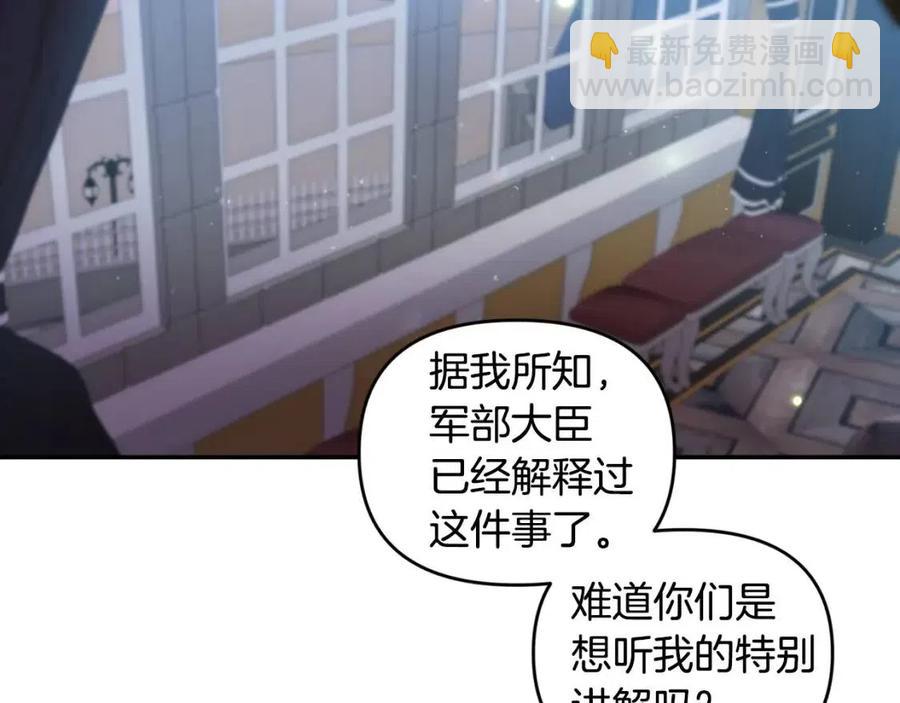 皇帝，讓我吻你入睡 - 第75話 俘獲芳心(1/3) - 4