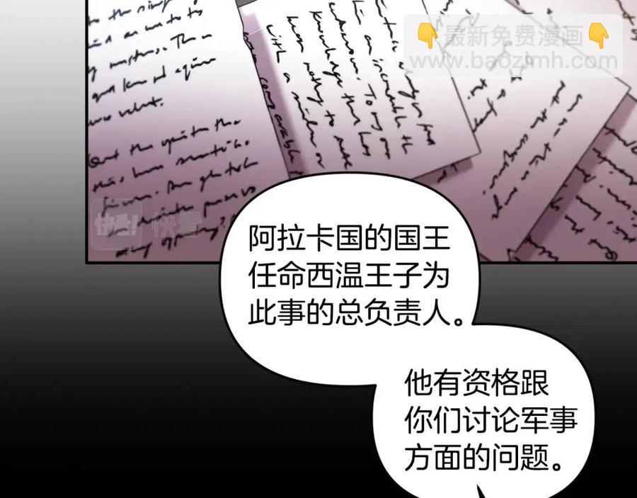 皇帝，讓我吻你入睡 - 第75話 俘獲芳心(1/3) - 6