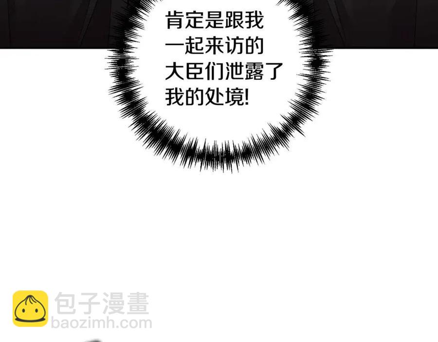 皇帝，讓我吻你入睡 - 第75話 俘獲芳心(1/3) - 2