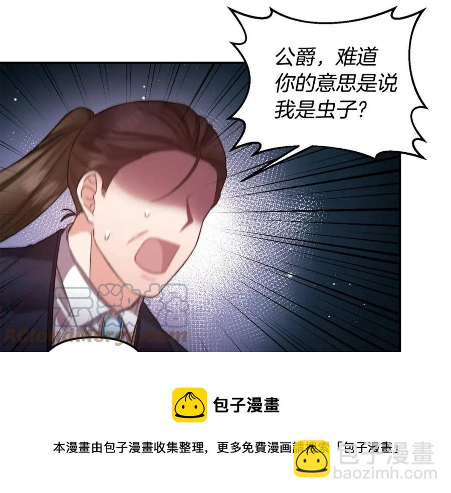 皇帝，讓我吻你入睡 - 第75話 俘獲芳心(1/3) - 1