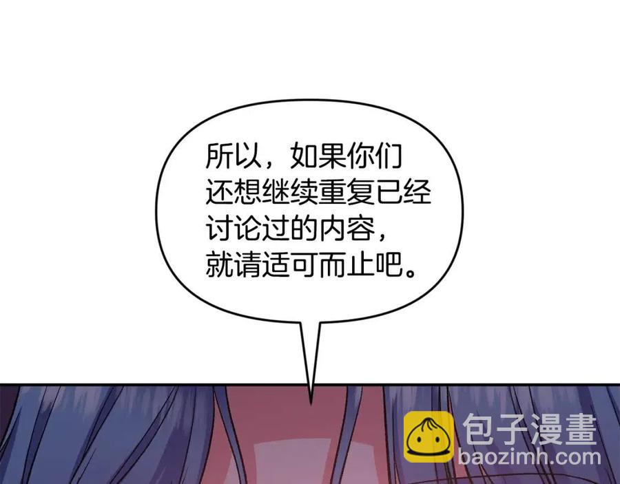 皇帝，讓我吻你入睡 - 第75話 俘獲芳心(1/3) - 4