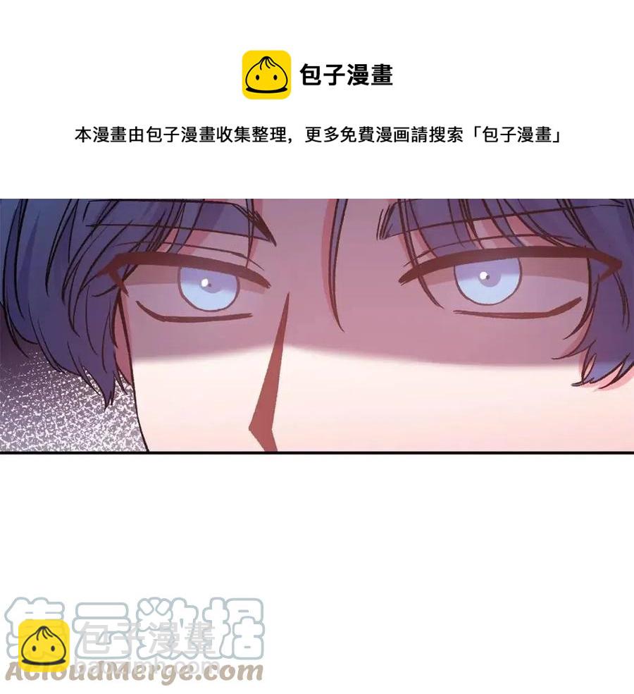 皇帝，讓我吻你入睡 - 第75話 俘獲芳心(1/3) - 5