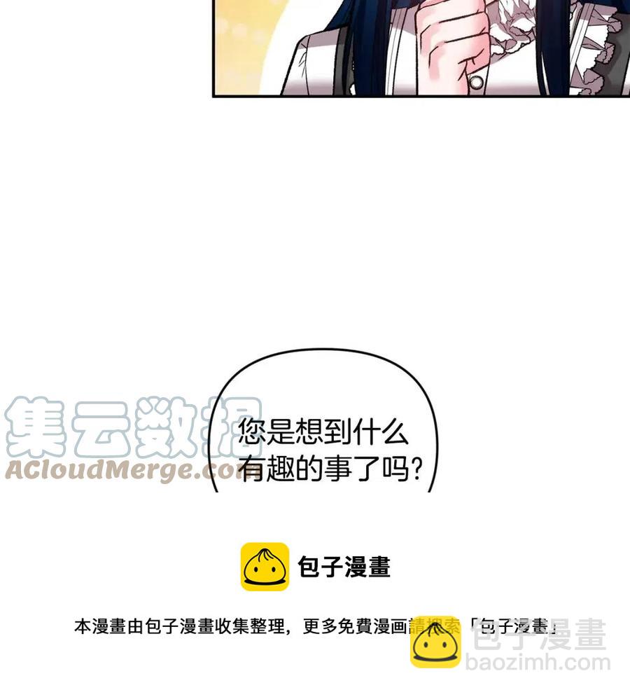 皇帝，讓我吻你入睡 - 第75話 俘獲芳心(1/3) - 1