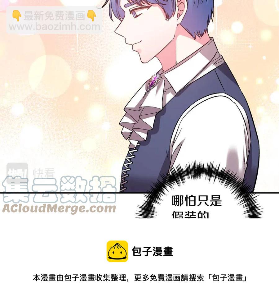 皇帝，讓我吻你入睡 - 第75話 俘獲芳心(2/3) - 3