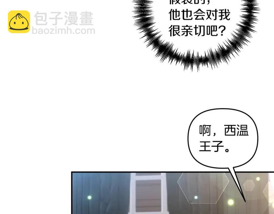 皇帝，讓我吻你入睡 - 第75話 俘獲芳心(2/3) - 4