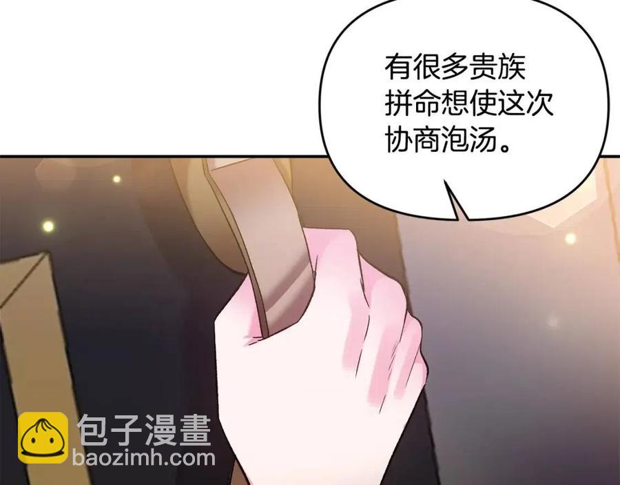 皇帝，讓我吻你入睡 - 第75話 俘獲芳心(1/3) - 6