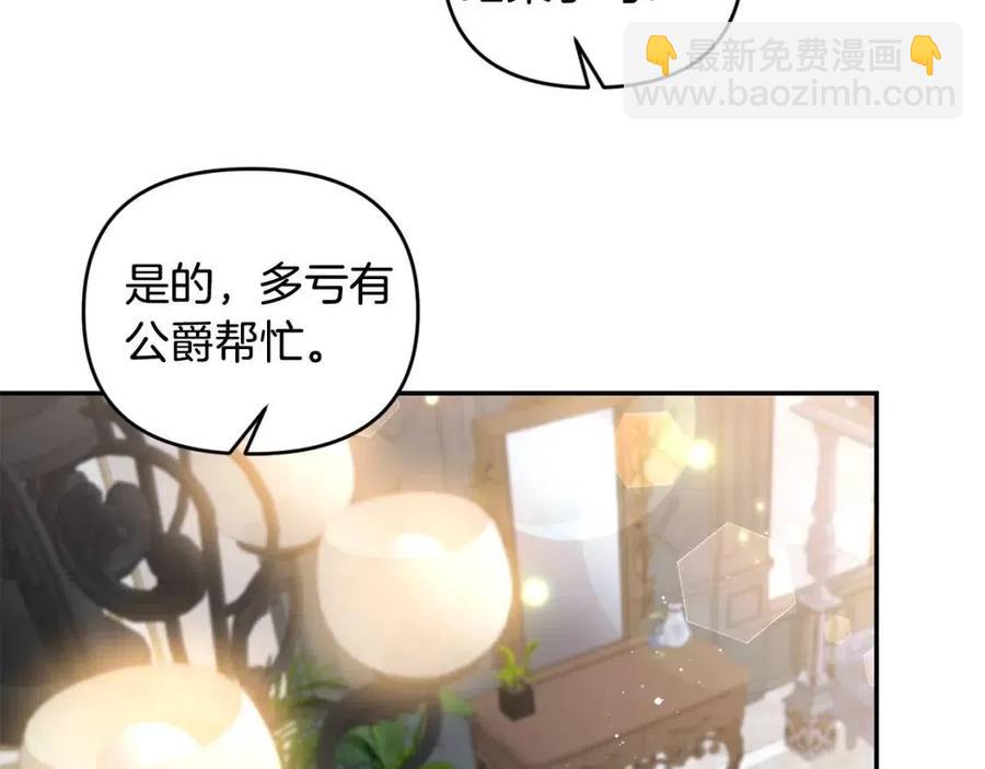 皇帝，讓我吻你入睡 - 第75話 俘獲芳心(2/3) - 1