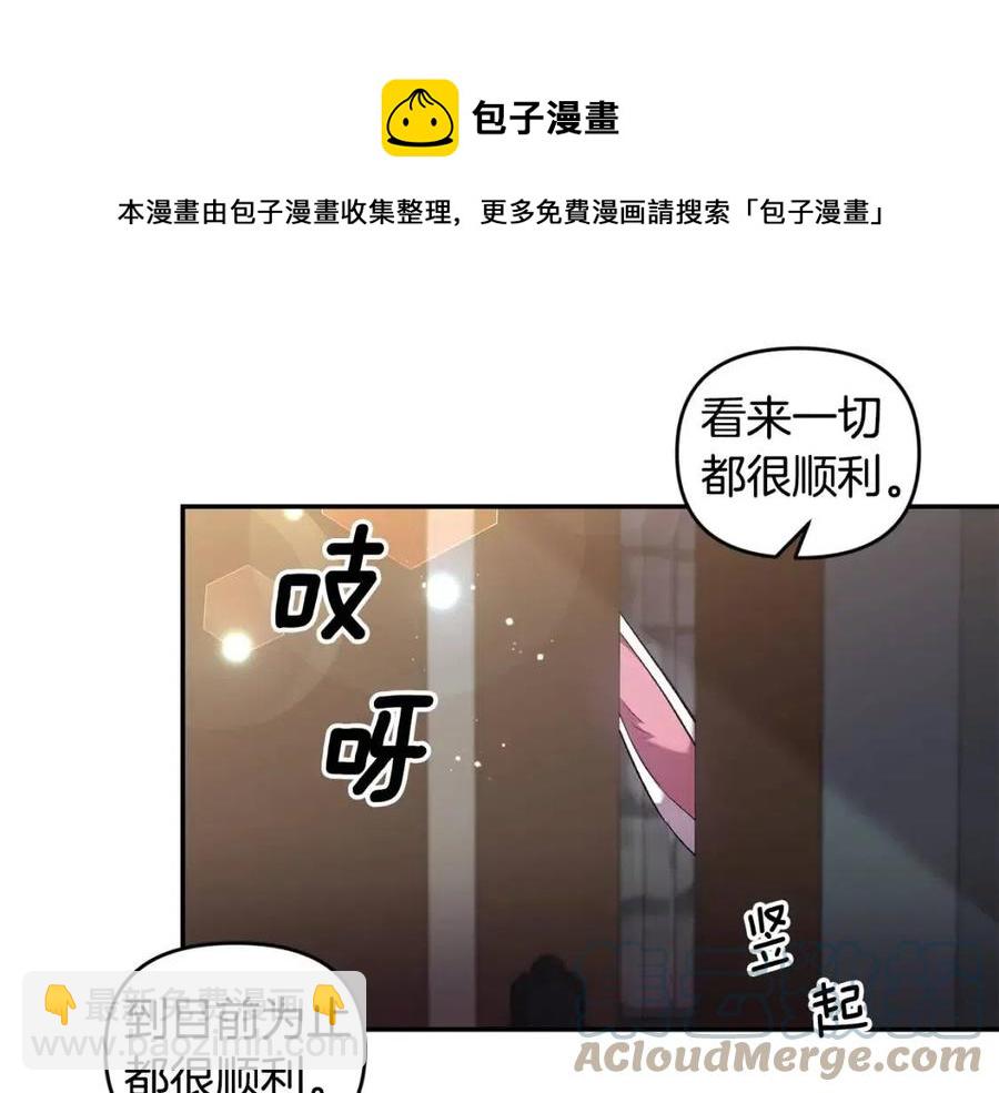 皇帝，讓我吻你入睡 - 第75話 俘獲芳心(2/3) - 3