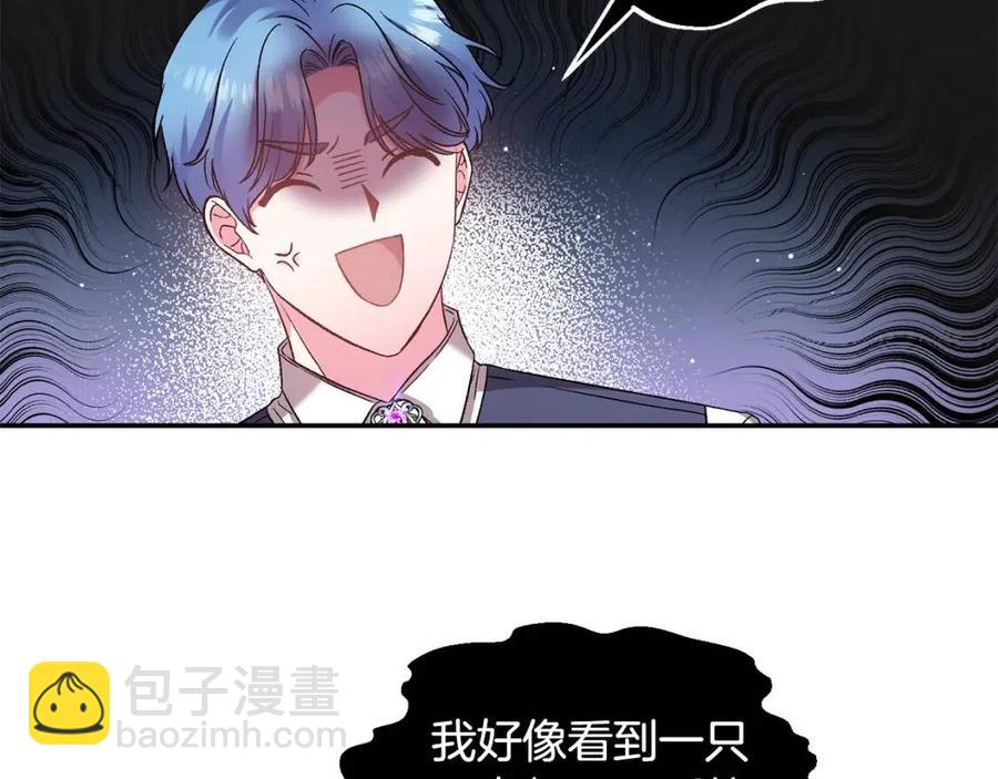 皇帝，讓我吻你入睡 - 第75話 俘獲芳心(2/3) - 5