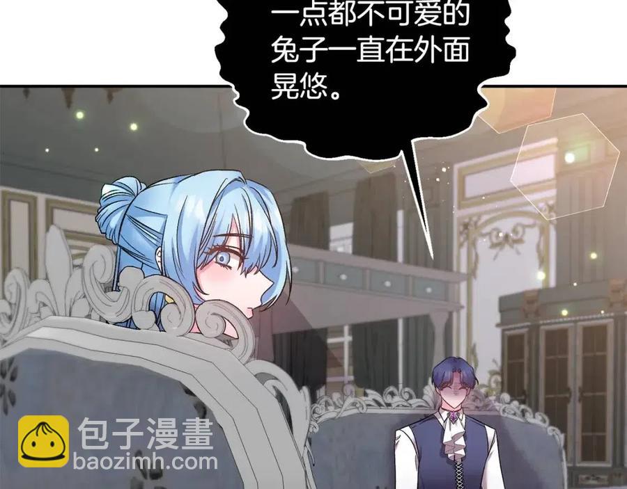 皇帝，讓我吻你入睡 - 第75話 俘獲芳心(2/3) - 6