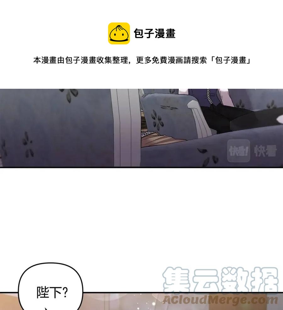 皇帝，讓我吻你入睡 - 第75話 俘獲芳心(2/3) - 7