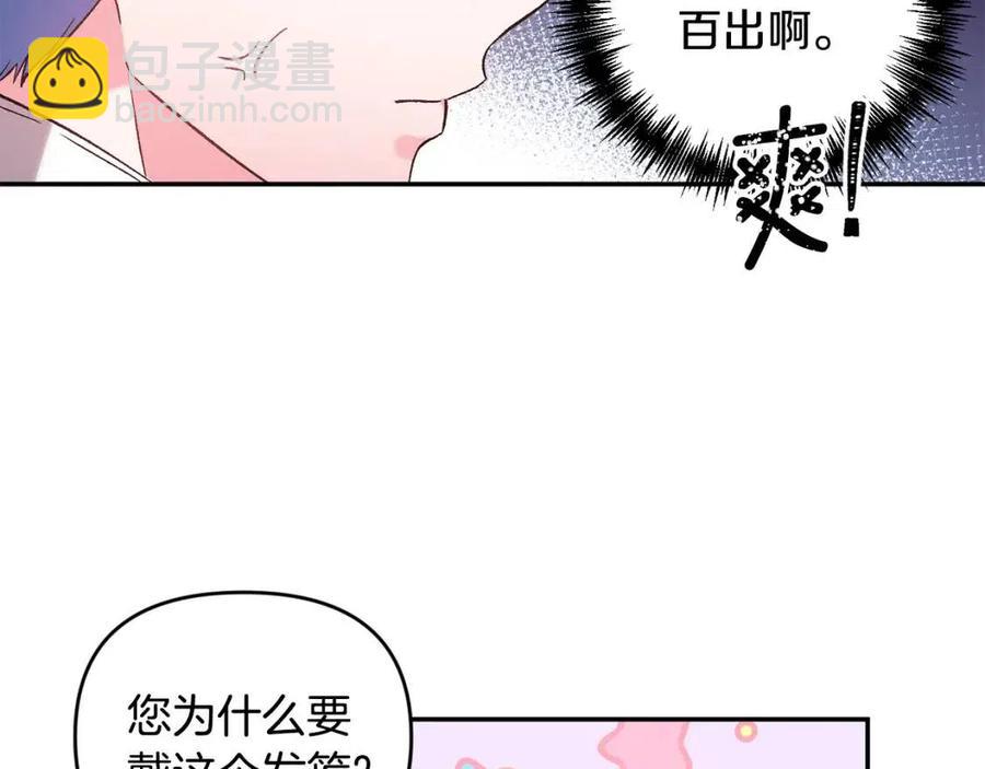 皇帝，讓我吻你入睡 - 第75話 俘獲芳心(2/3) - 8