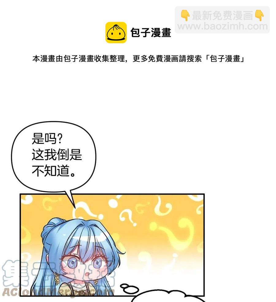 皇帝，讓我吻你入睡 - 第75話 俘獲芳心(2/3) - 3