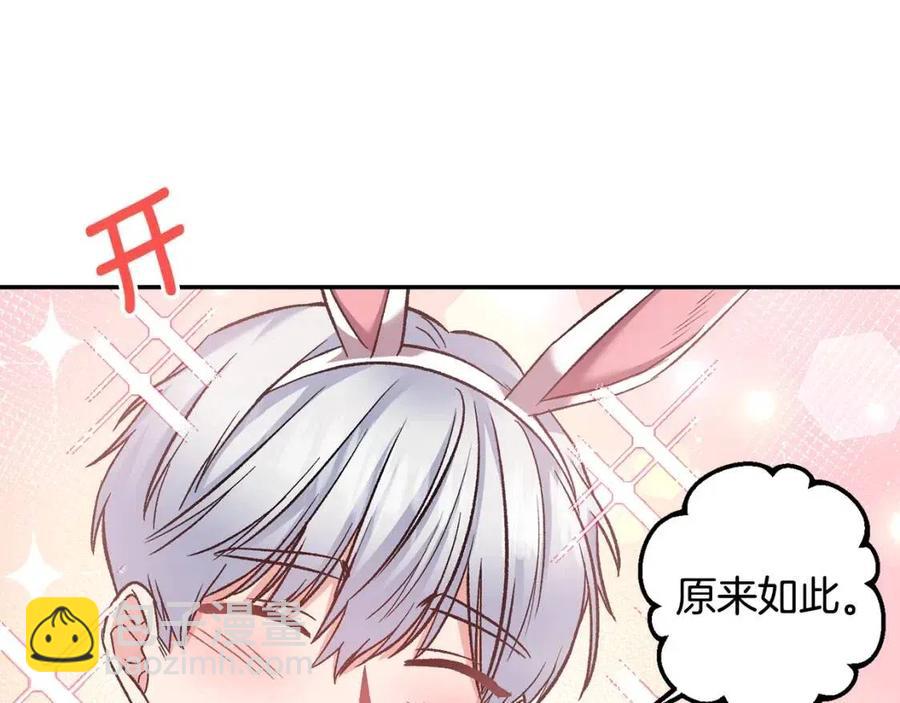 皇帝，讓我吻你入睡 - 第75話 俘獲芳心(2/3) - 6