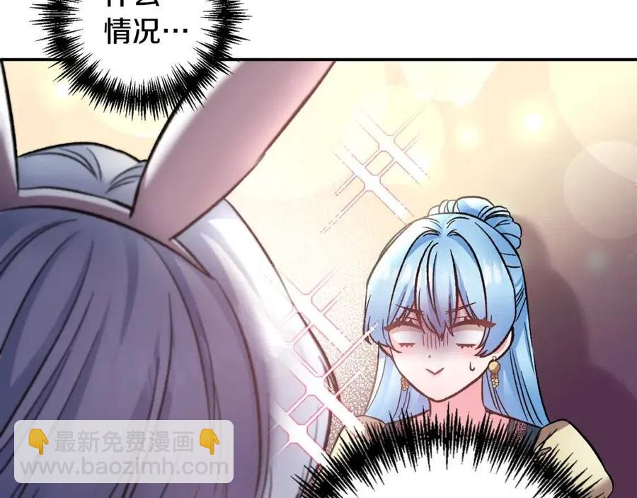 皇帝，讓我吻你入睡 - 第75話 俘獲芳心(2/3) - 8