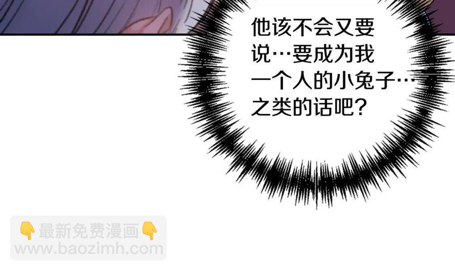 皇帝，讓我吻你入睡 - 第75話 俘獲芳心(2/3) - 1