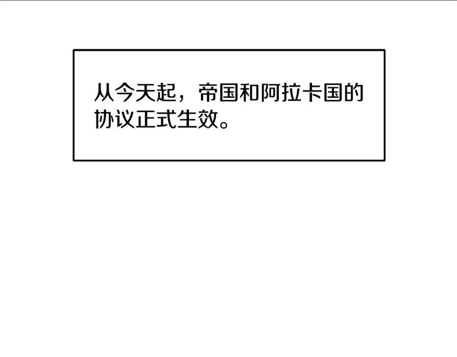 皇帝，讓我吻你入睡 - 第75話 俘獲芳心(2/3) - 2