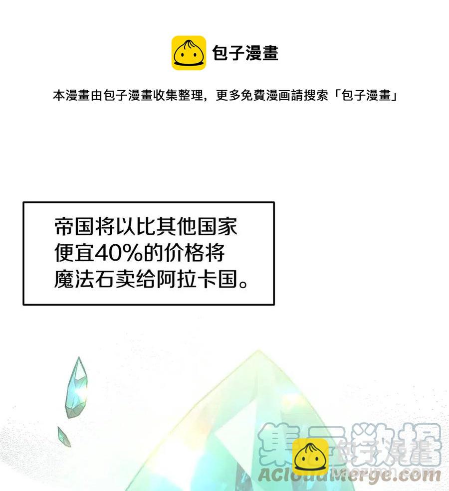 皇帝，讓我吻你入睡 - 第75話 俘獲芳心(2/3) - 3