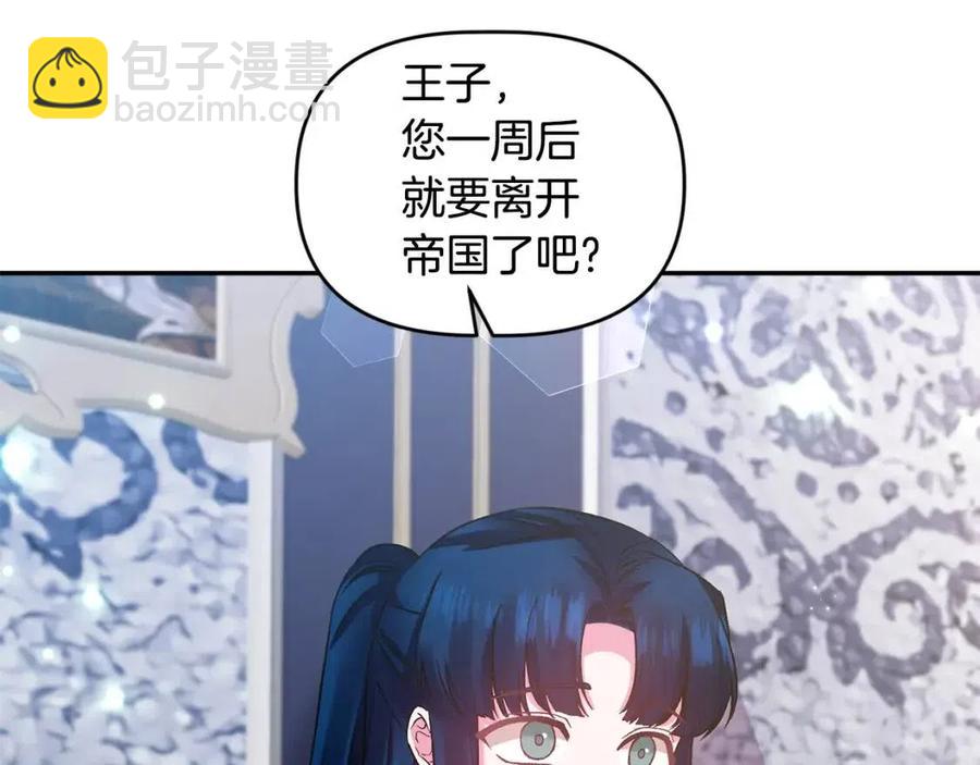 皇帝，讓我吻你入睡 - 第75話 俘獲芳心(2/3) - 1