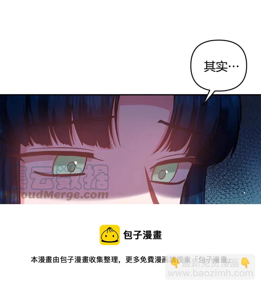 皇帝，讓我吻你入睡 - 第75話 俘獲芳心(2/3) - 3