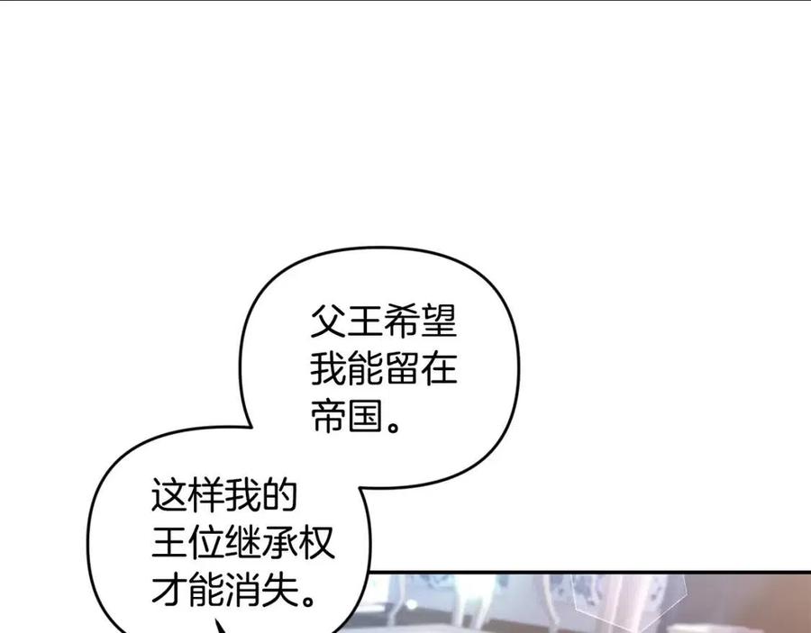 皇帝，讓我吻你入睡 - 第75話 俘獲芳心(2/3) - 5