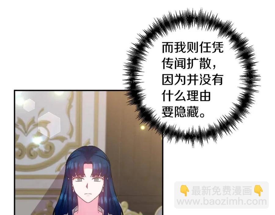 皇帝，讓我吻你入睡 - 第77話 給你安全感(2/4) - 6